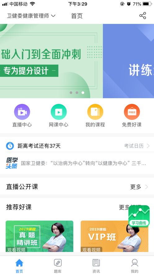 中世健网校