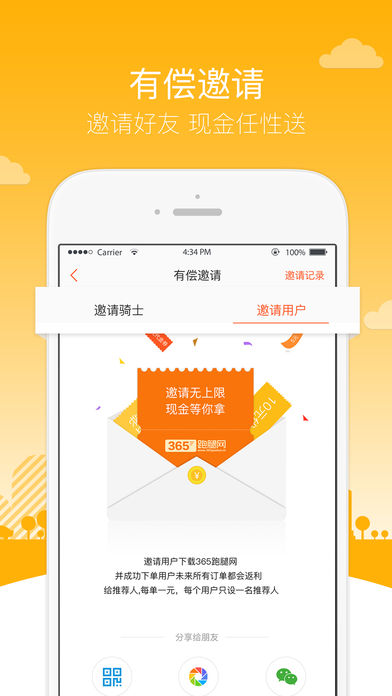 365跑腿网骑士端