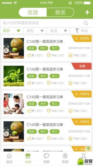 备课神器家长版