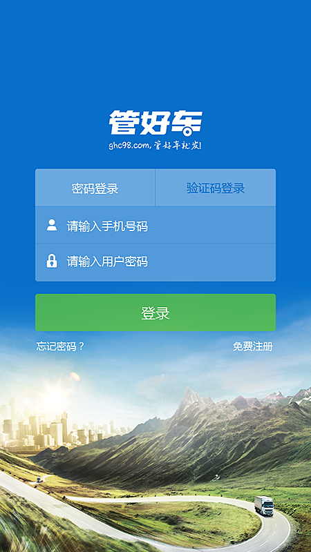 管好车