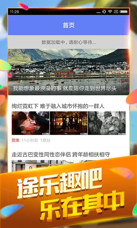途乐趣吧