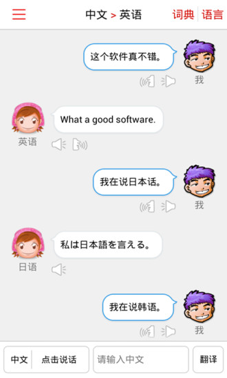 同声翻译超级版 同声翻译超级版