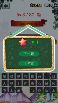 成语填空