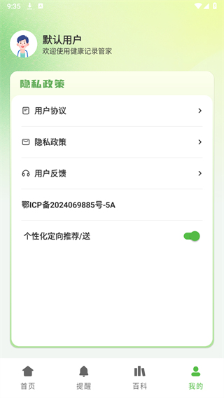健康记录管家 健康记录管家