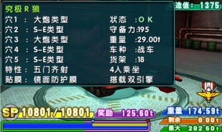 重装机兵2改 手机版 重装机兵2改 手机版