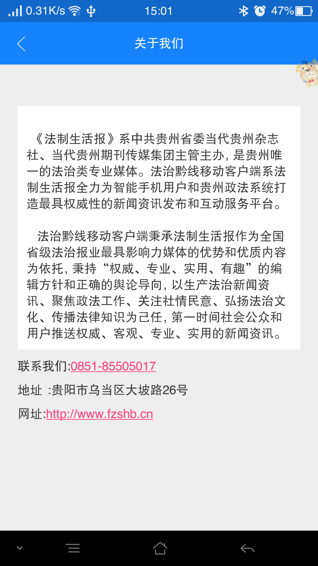 法治黔线 法治黔线