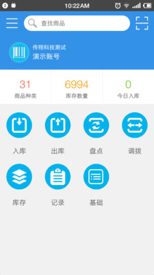 极简仓管