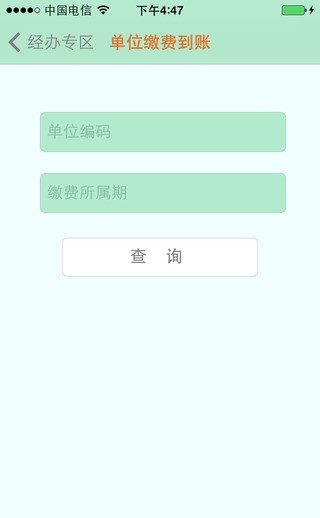 长春市医保个人版