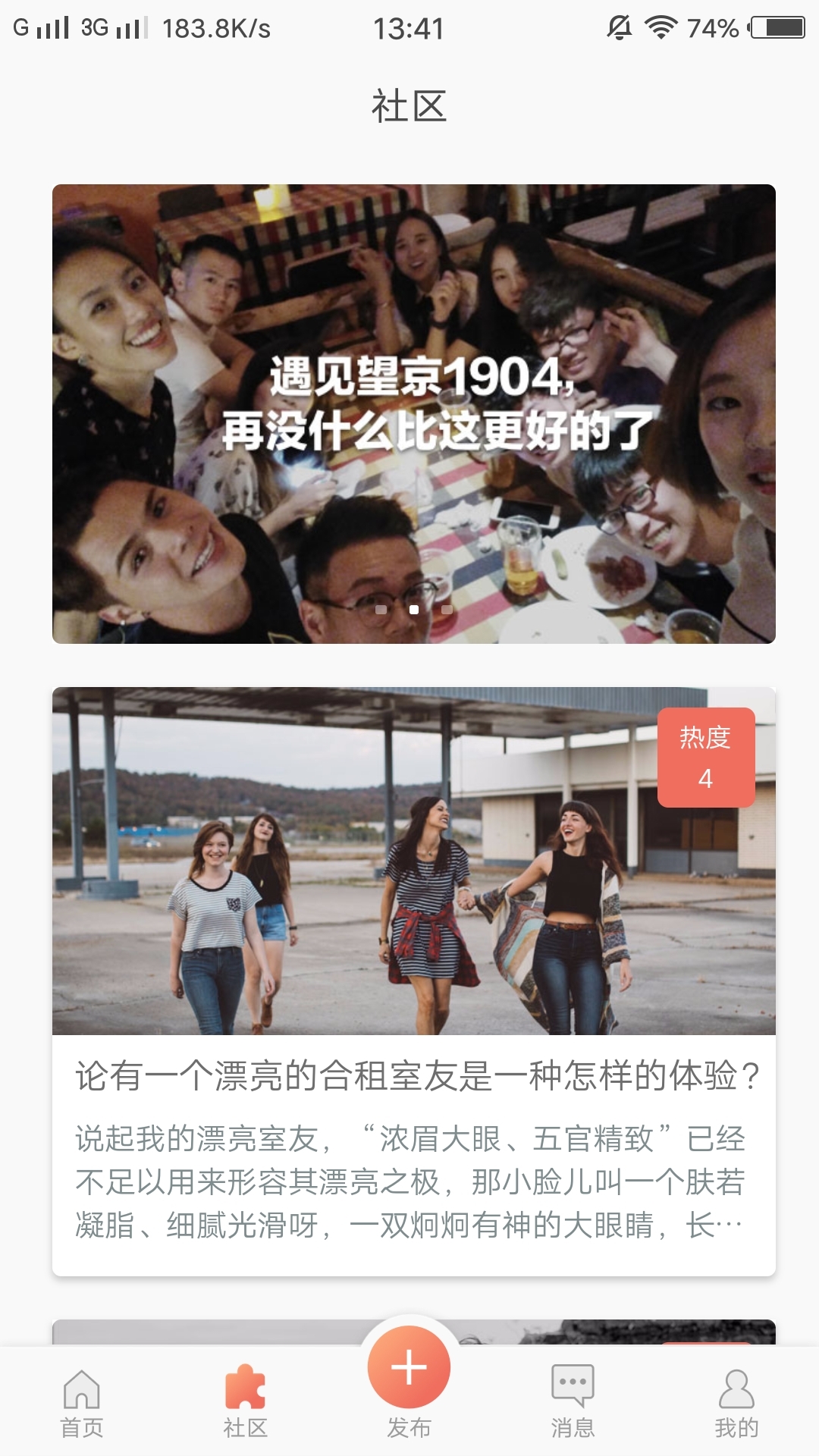 合租派