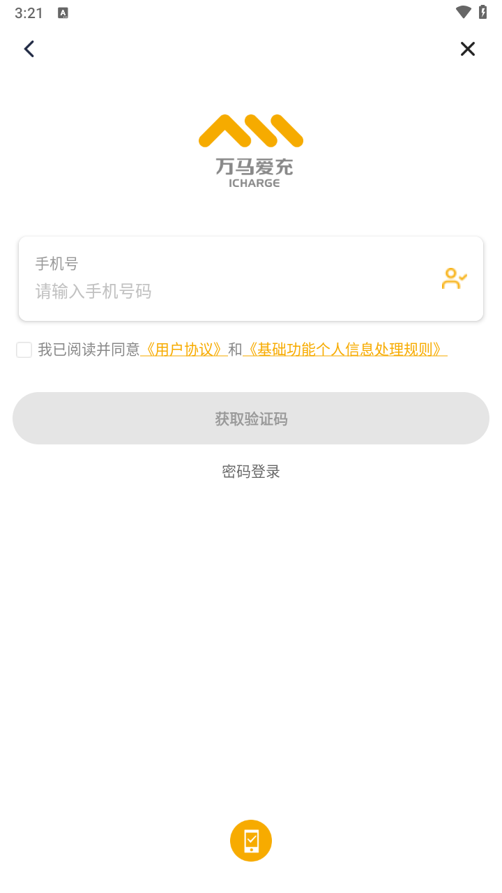 万马爱充