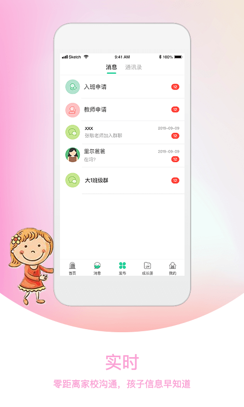 我要上学堂家长