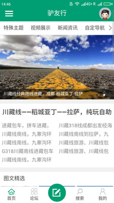驴友行