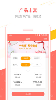 一键借 一键借