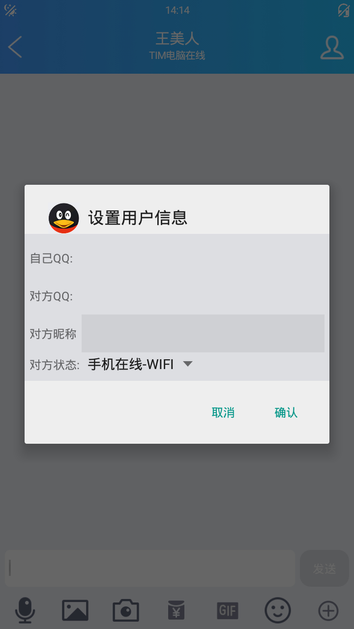QQ聊天记录生成器