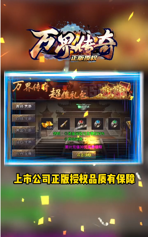万界传奇