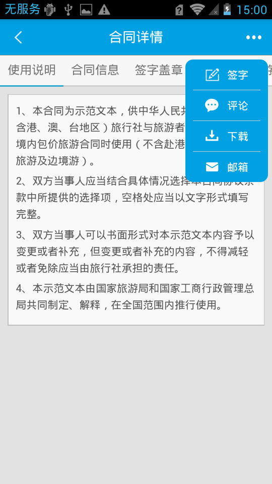旅游电子合同