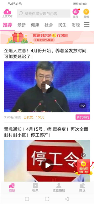 樱花转转