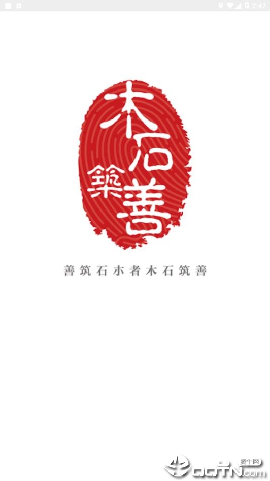 善筑