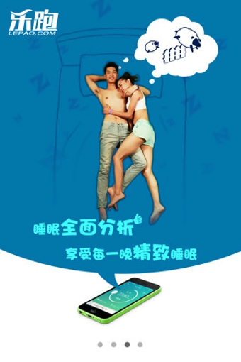 乐跑手环 乐跑手环