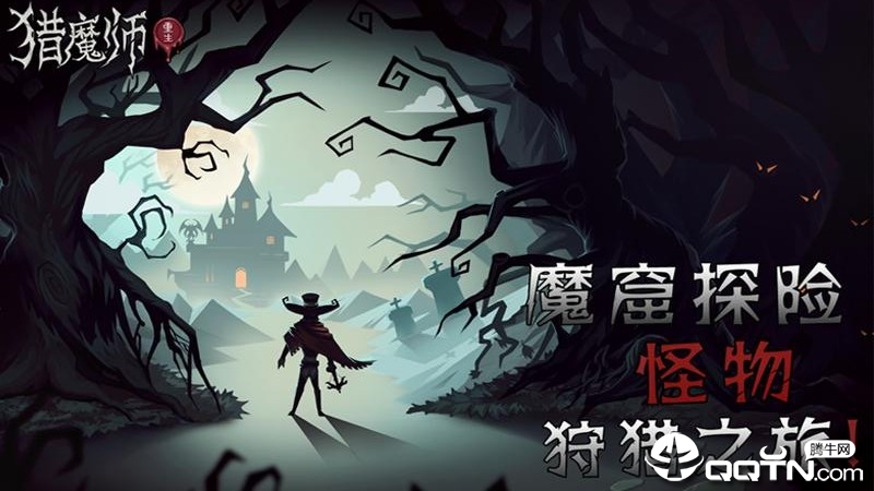 猎魔师