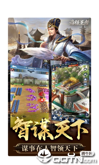 最强王者之乱世纷争
