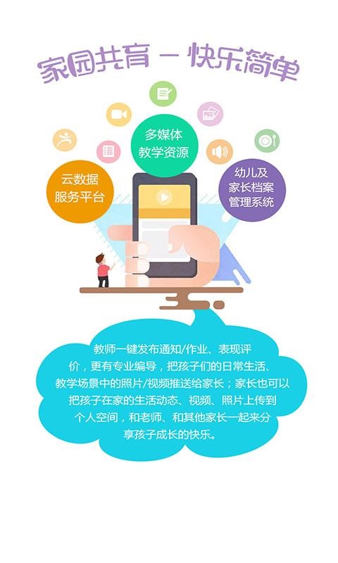 马良家园家长端