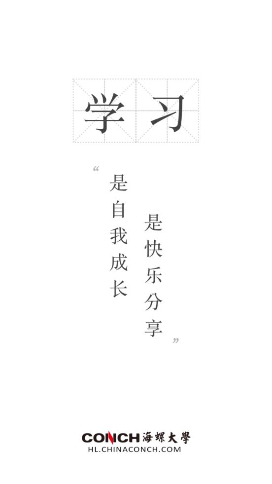 海螺大学