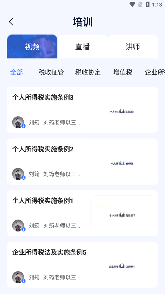 天服财税 天服财税