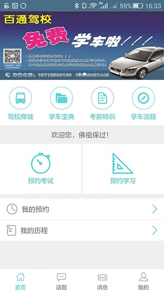 道道云驾校