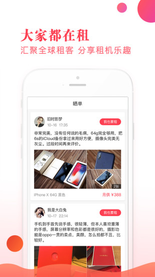快来租 快来租
