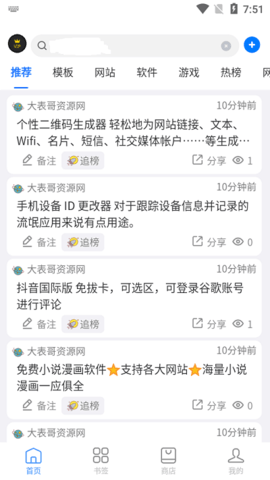 云书签