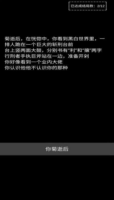 不恐怖的文字游戏:菊殇 不恐怖的文字游戏:菊殇