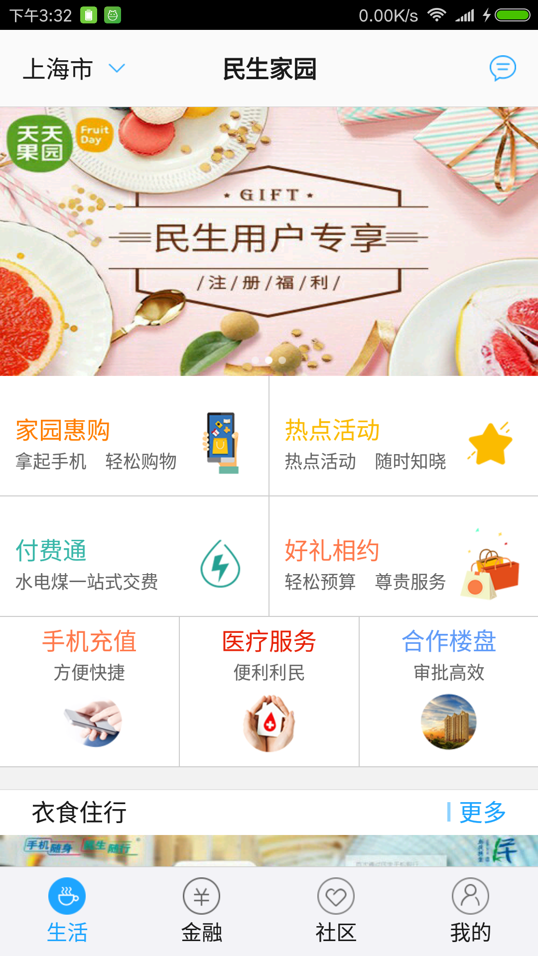 智惠家园