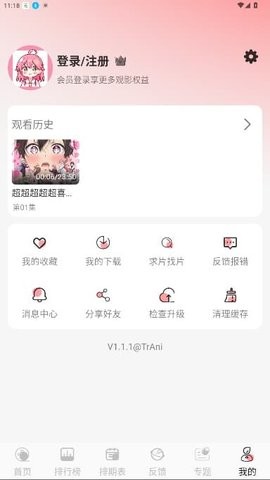 TrAni动漫安卓版 TrAni动漫安卓版