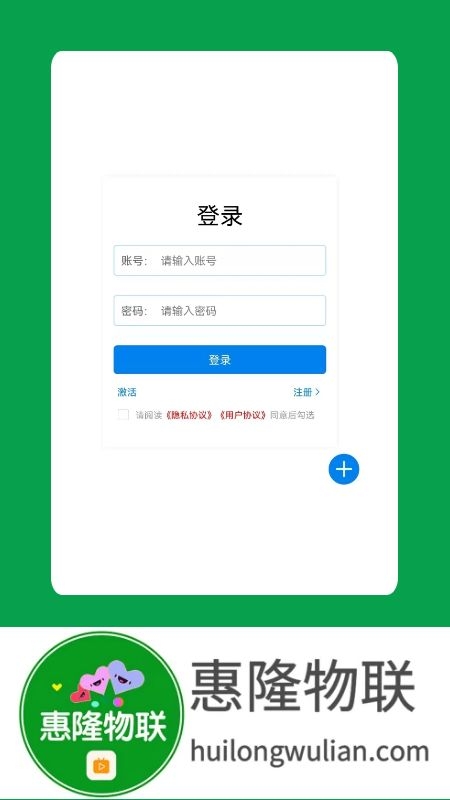 惠隆物联