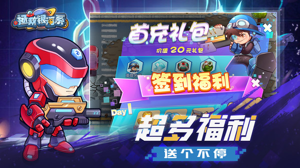 拯救银河系 拯救银河系