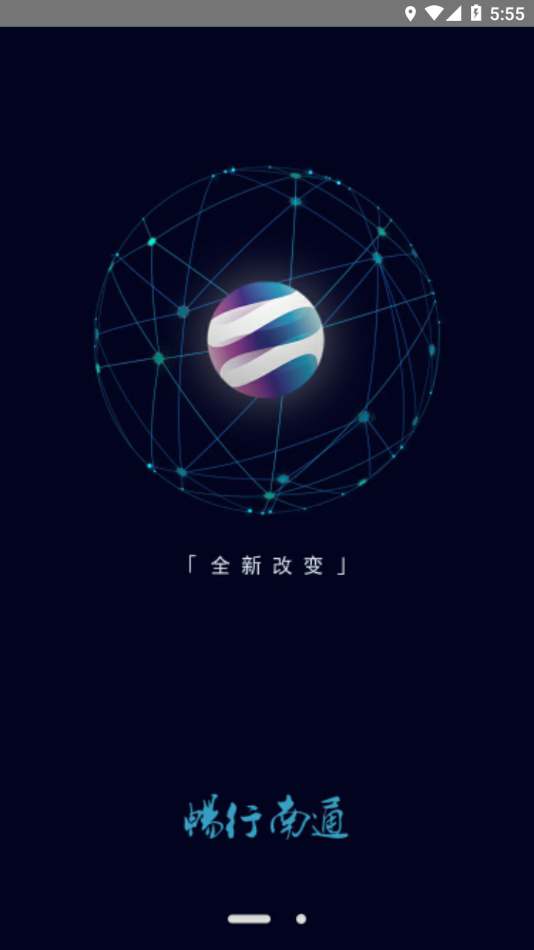 畅行南通 畅行南通