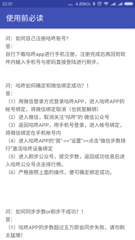 微信运动修改器下载