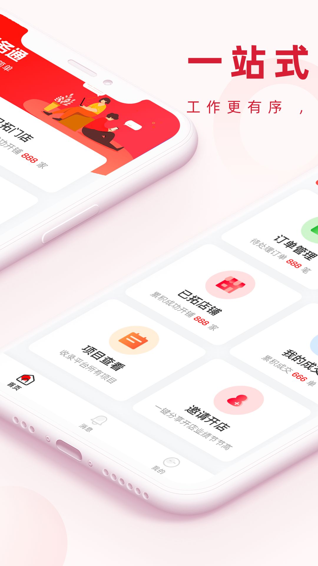 商务通 商务通