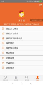 兰职实习