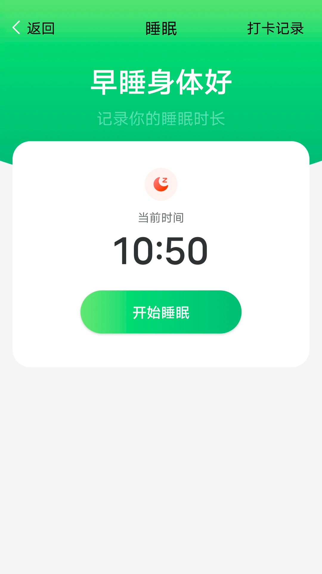 青春简单计步