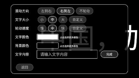 全屏字幕滚动