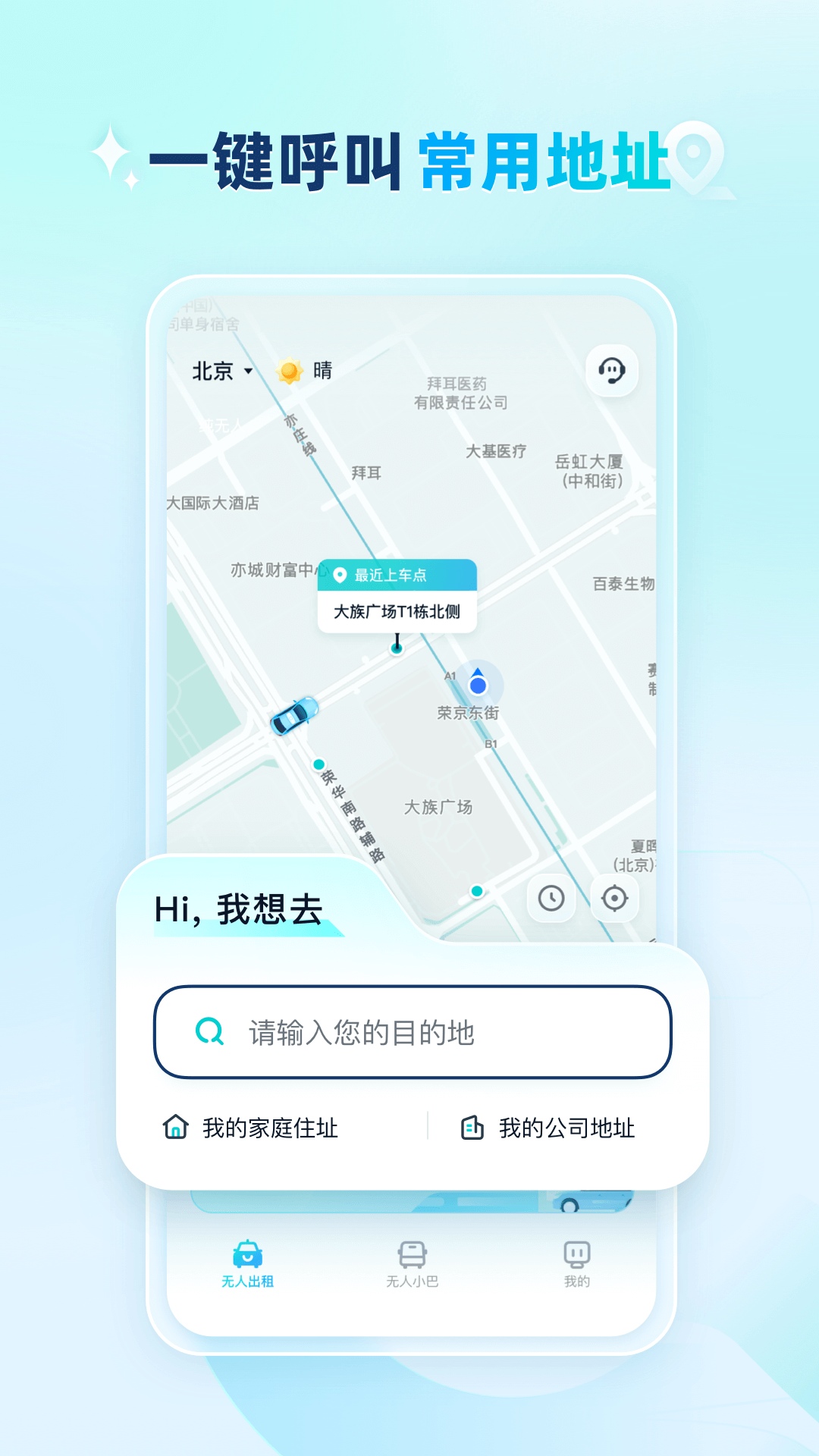 文远出行