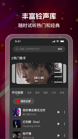 手机免费铃声 手机免费铃声