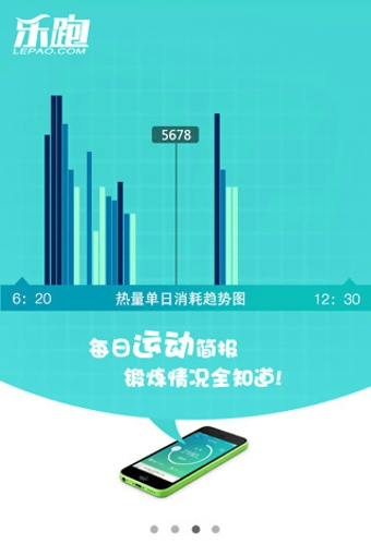 乐跑手环 乐跑手环