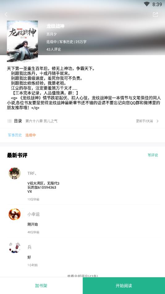 小说链