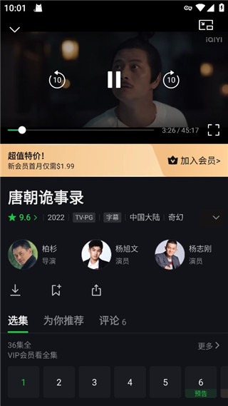 爱奇艺极速版