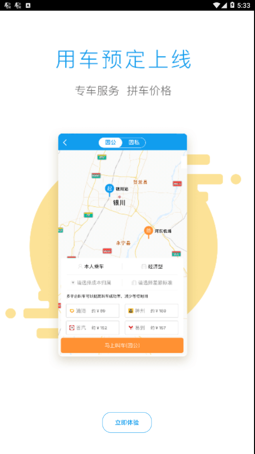 优优行