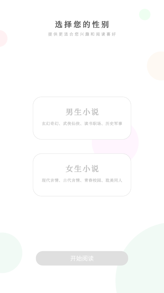 免费全本阅读器