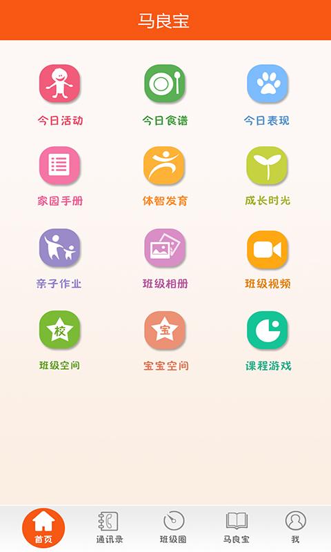 马良家园家长端